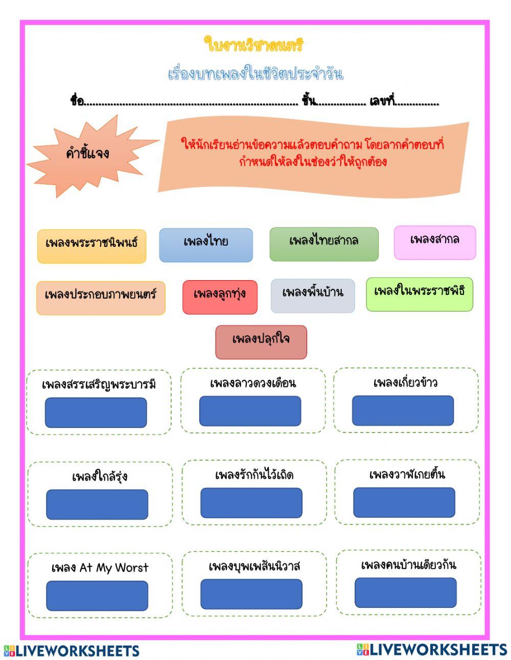 บทเพลงในชีวิตประจำวัน บทเพลงในชีวิตประจำวัน