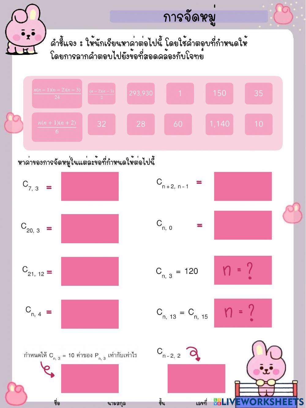 การจัดหมู่