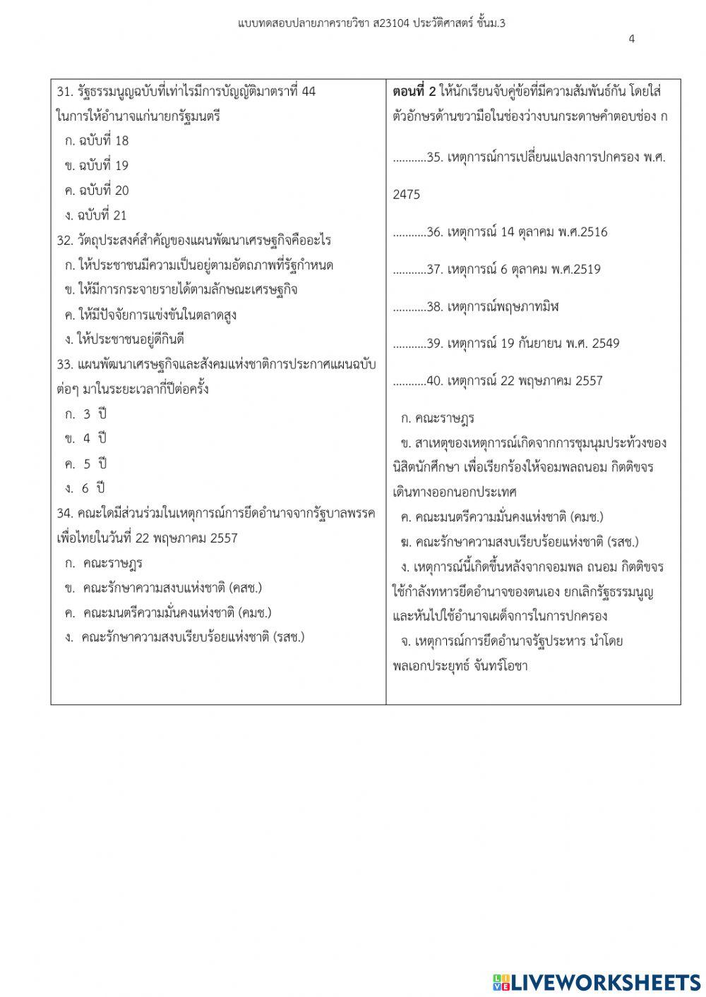 แบบทดสอบปลายภาค 2-64 ประวัติศาสตร์ ม.3 ชุดที่ 1