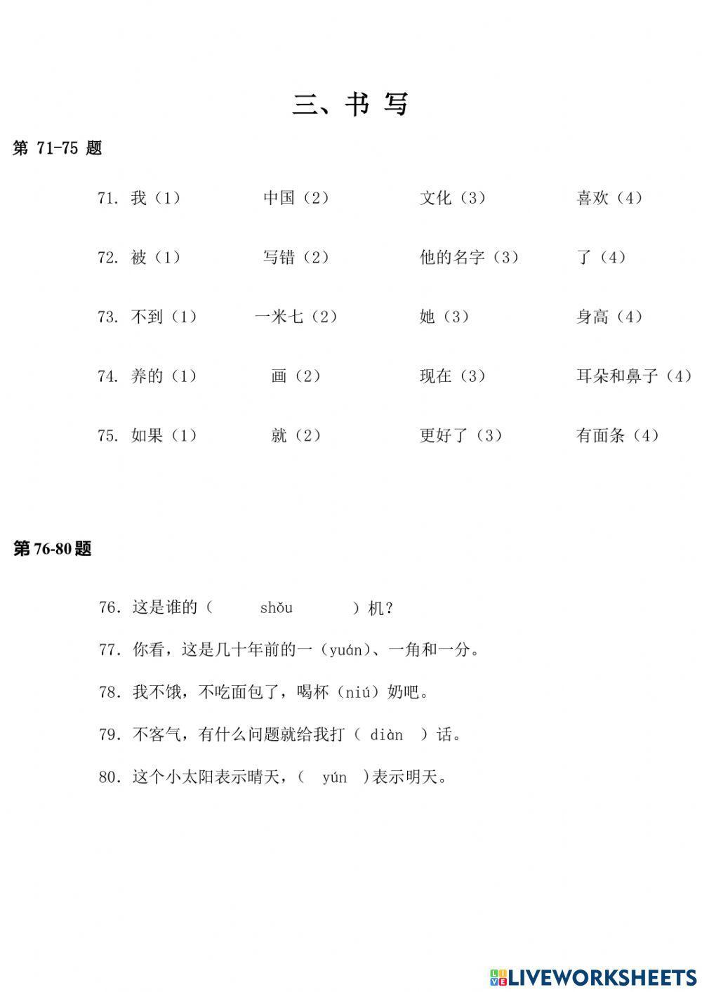 Giản thể - HSK 3 - 07