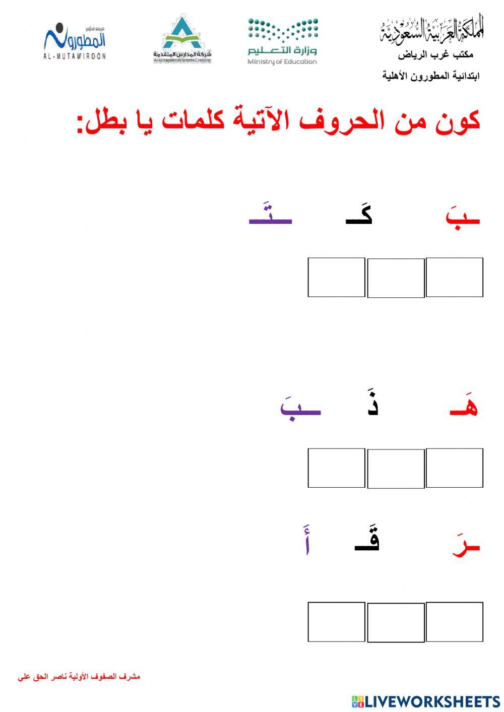 كون من الحروف كلمات ثلاثية  خطة علاجية ناصر الحق