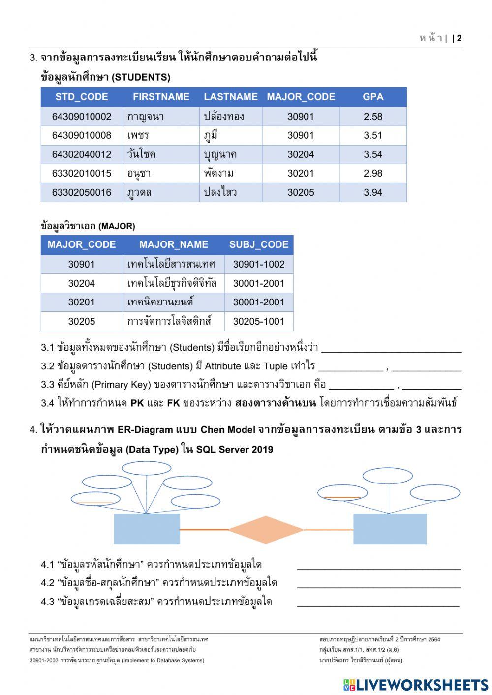 การพัฒนาระบบฐานข้อมูล