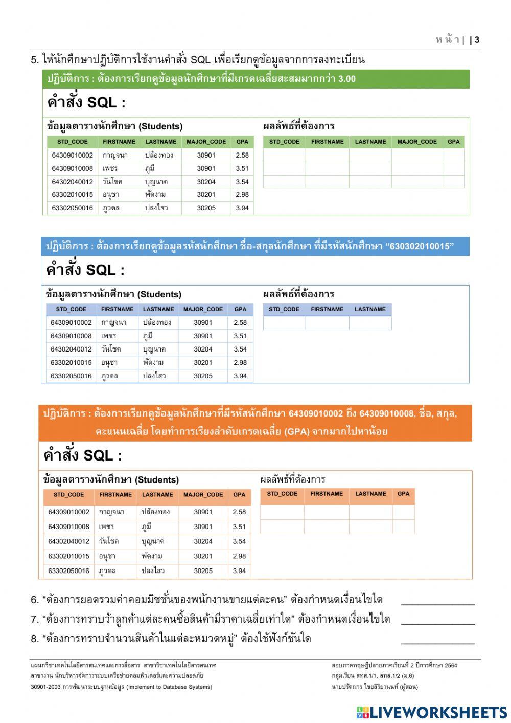 การพัฒนาระบบฐานข้อมูล
