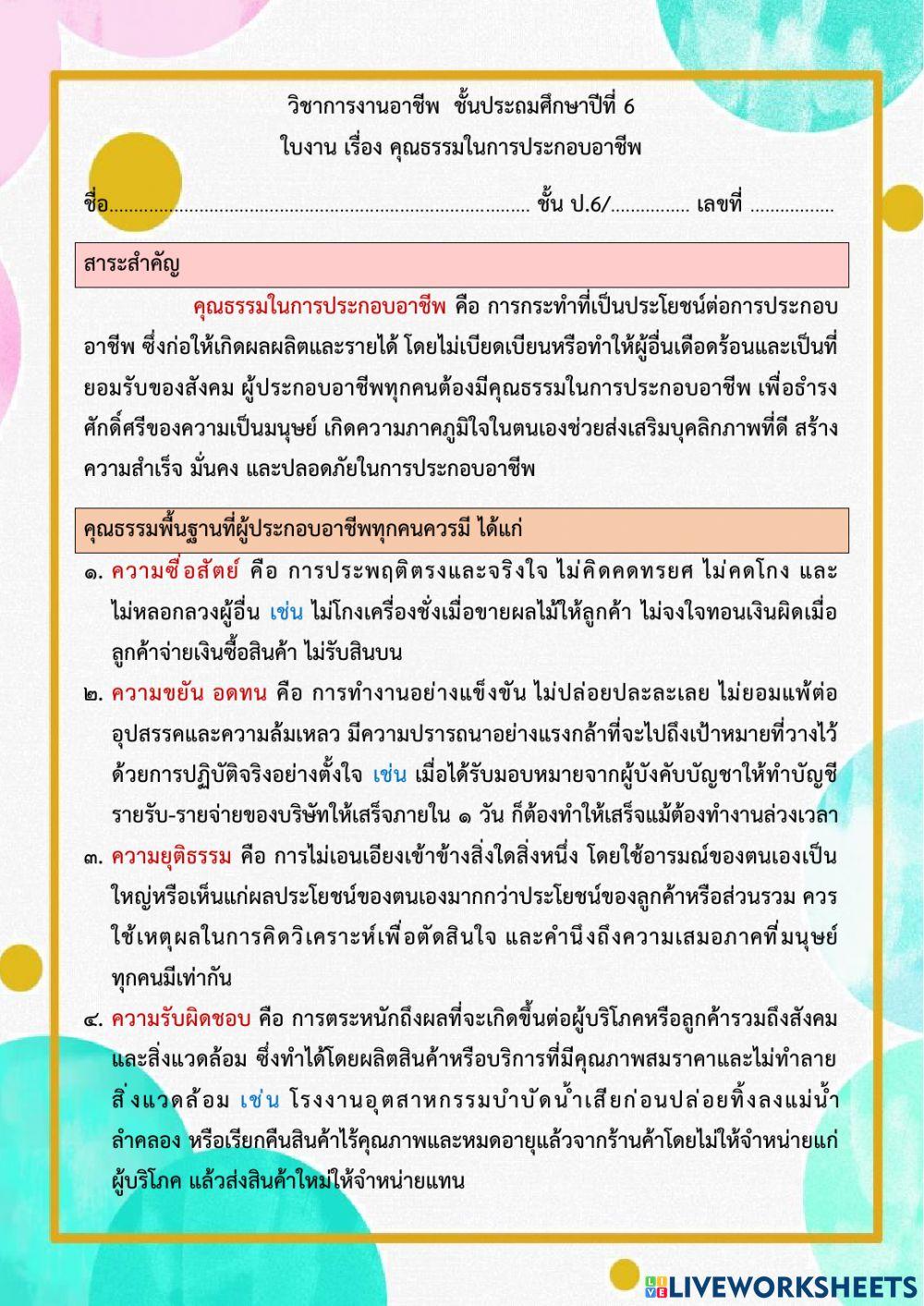 คุณธรรมในการประกอบอาชีพ