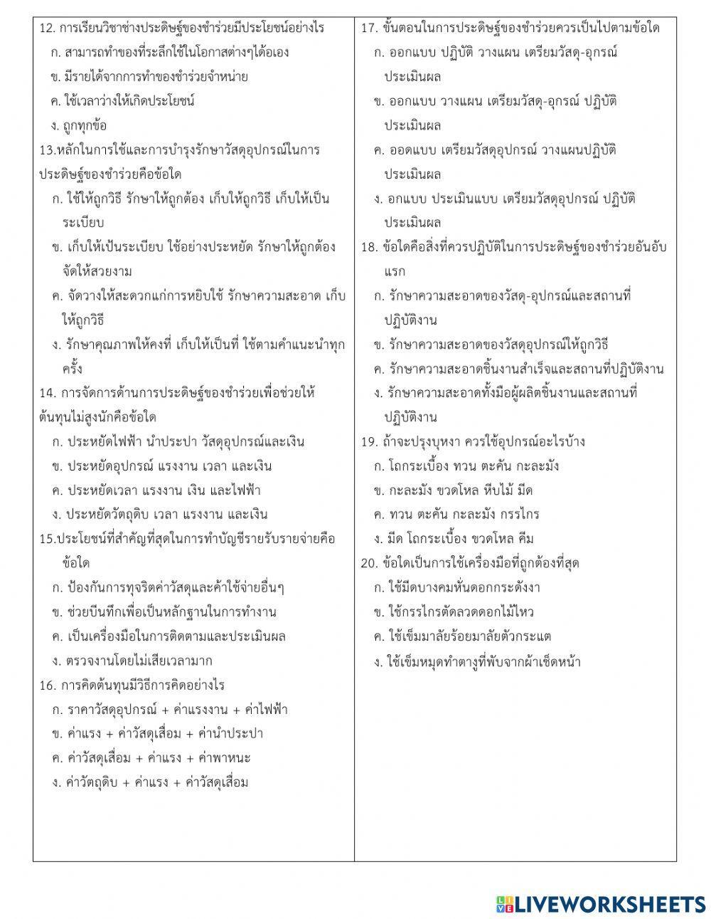 ข้อสอบการประดิษฐ์ของชำร่วย ม.3 ปลายภาค 2-64