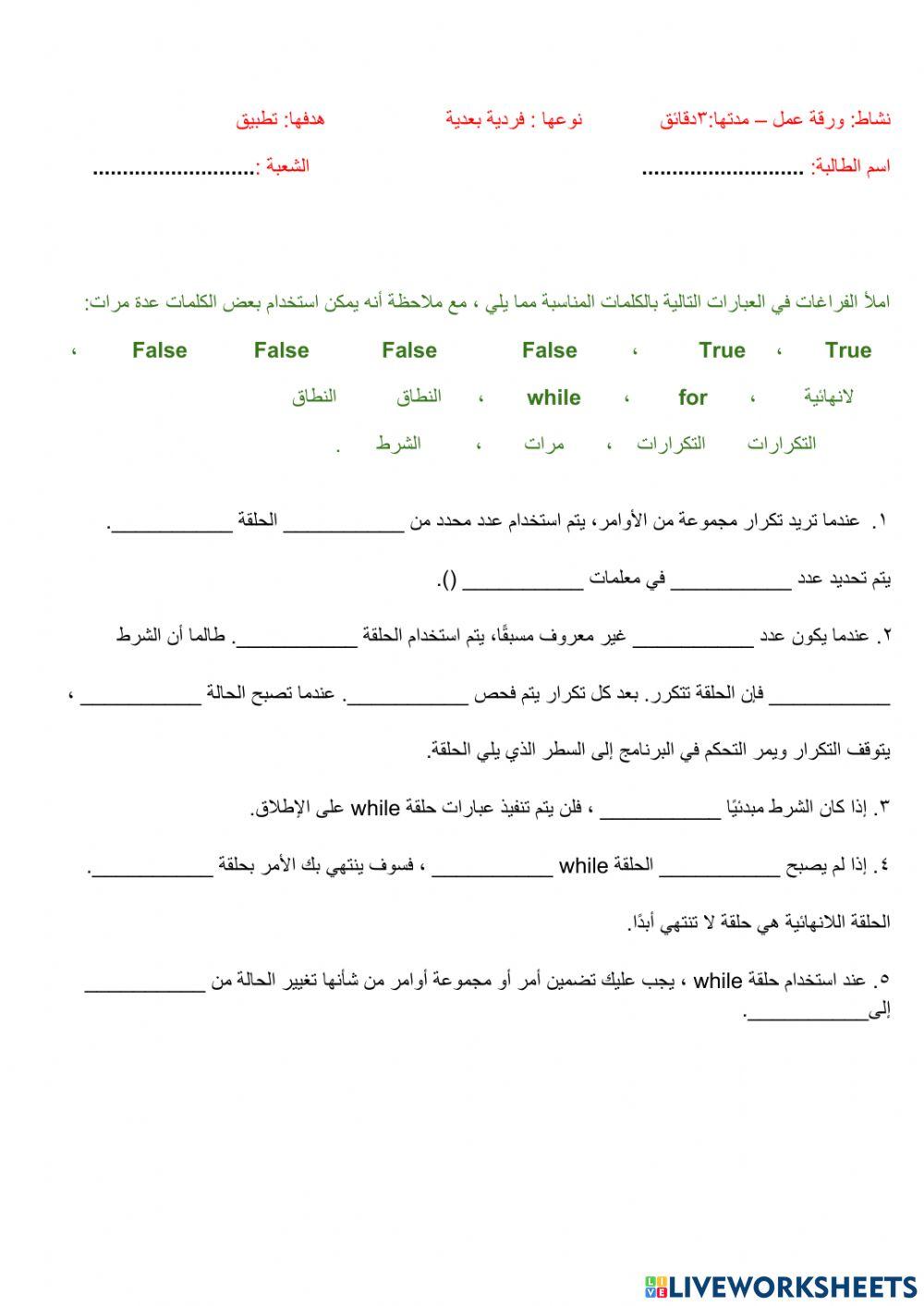 تقنية رقمية1-3 المتغيرات والتكرار تدريب3