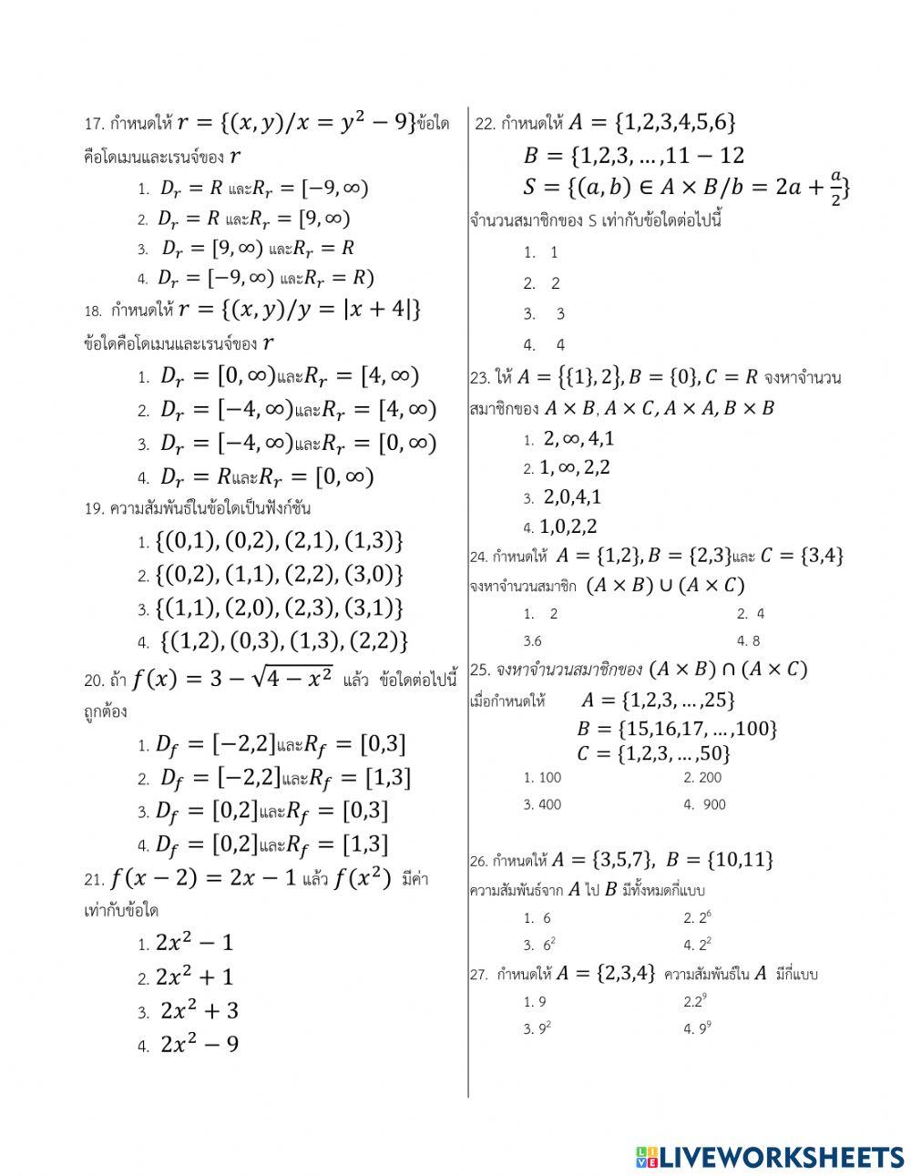 ข้อสอบปลายภาค  คณิตศาสตร์เพิ่มเติม  ค30102
