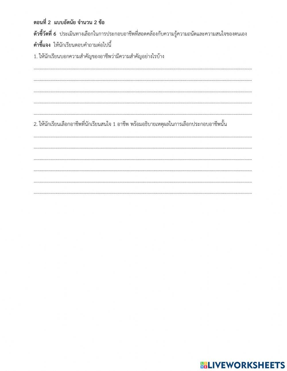 ข้อสอบการงานอาชีพ ม.3 ปลายภาค 2-64