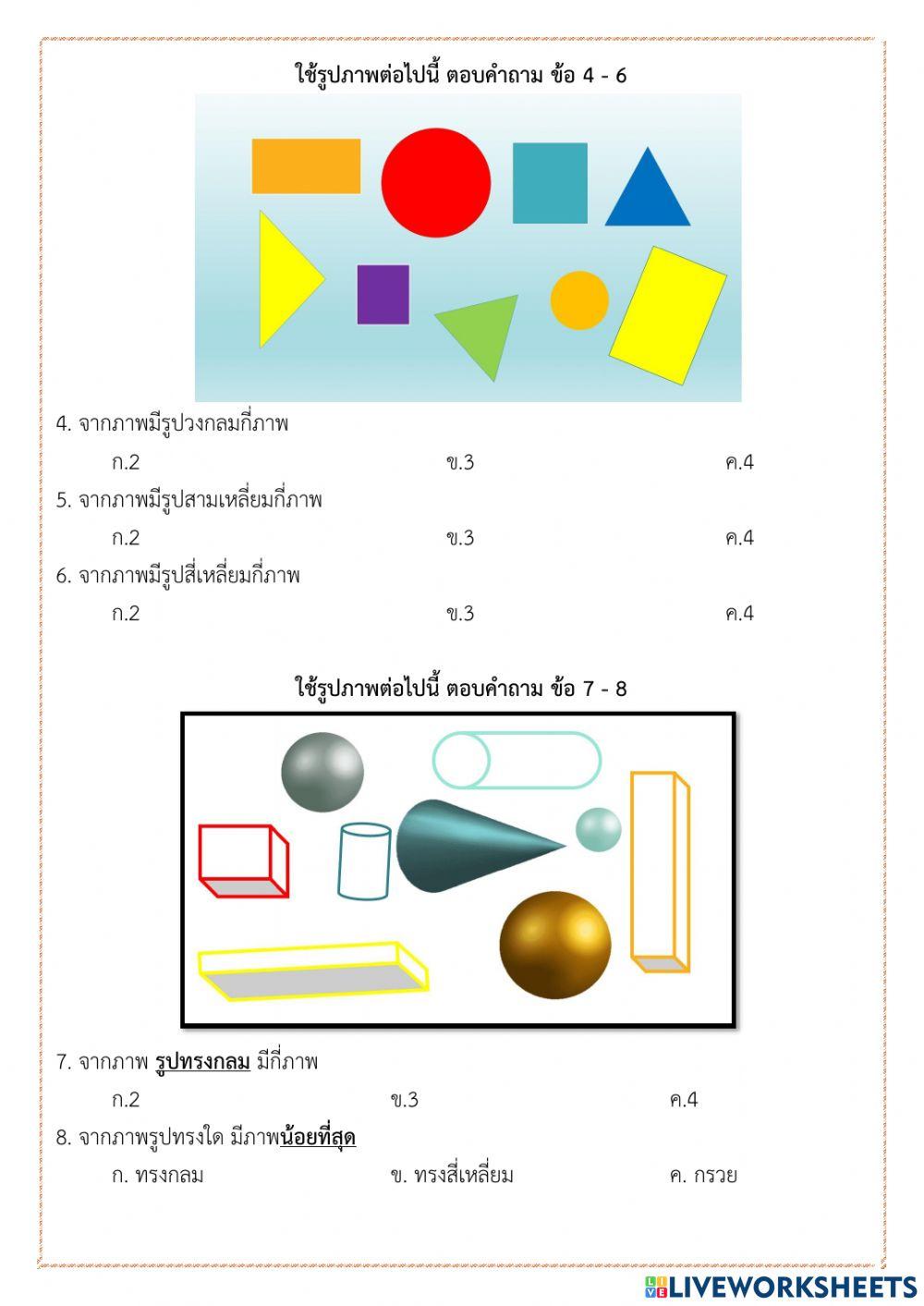 ข้อสอบปลายภาควิชาคณิตศาสตร์ป.1