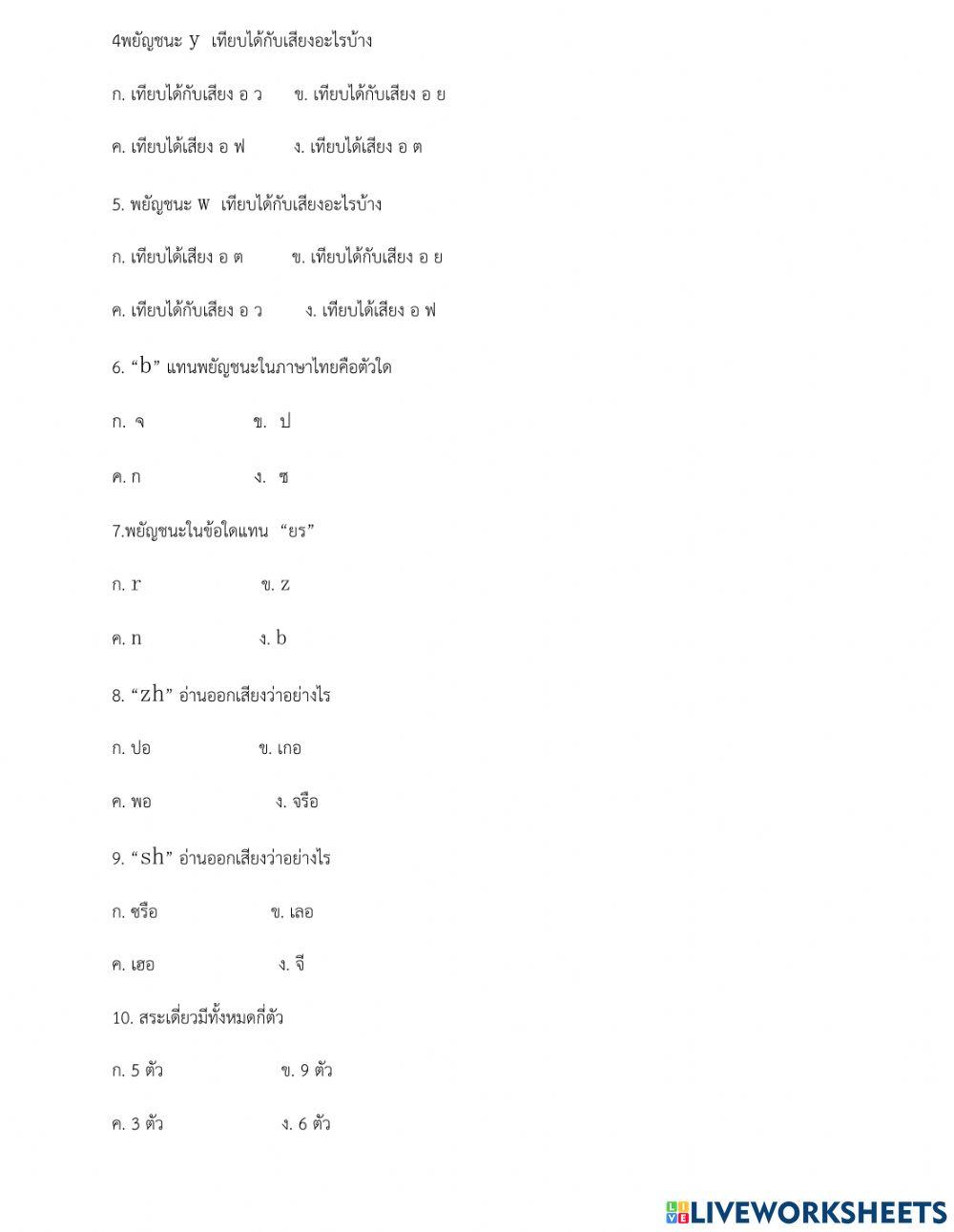 Chinese final mattayom1