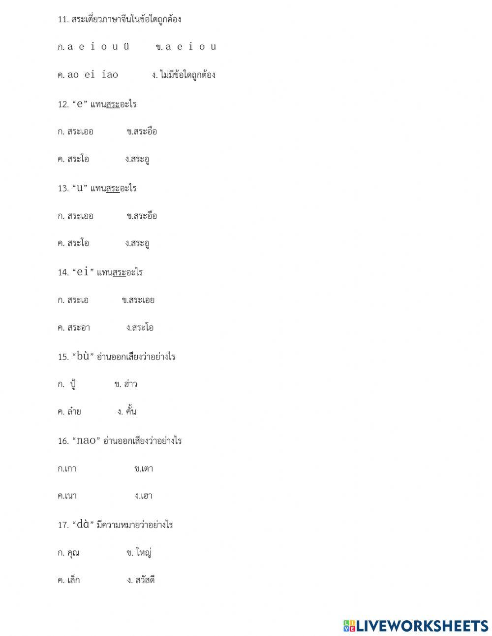 Chinese final mattayom1