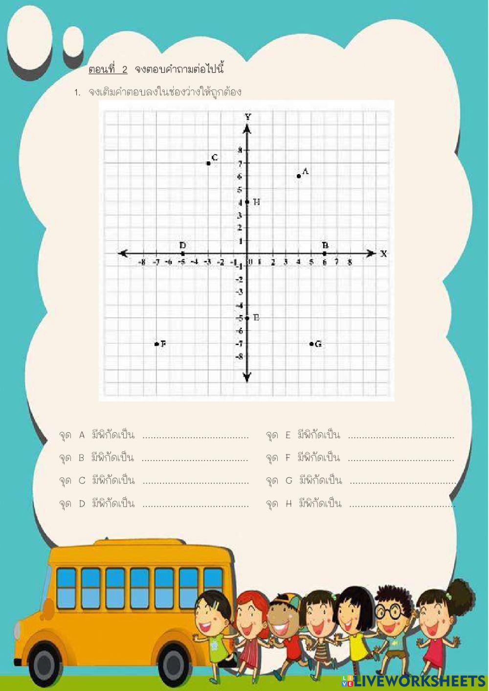 แบบทดสอบปลายภาค 2-2564 วิชาคณิตศาสตร์ ม.1