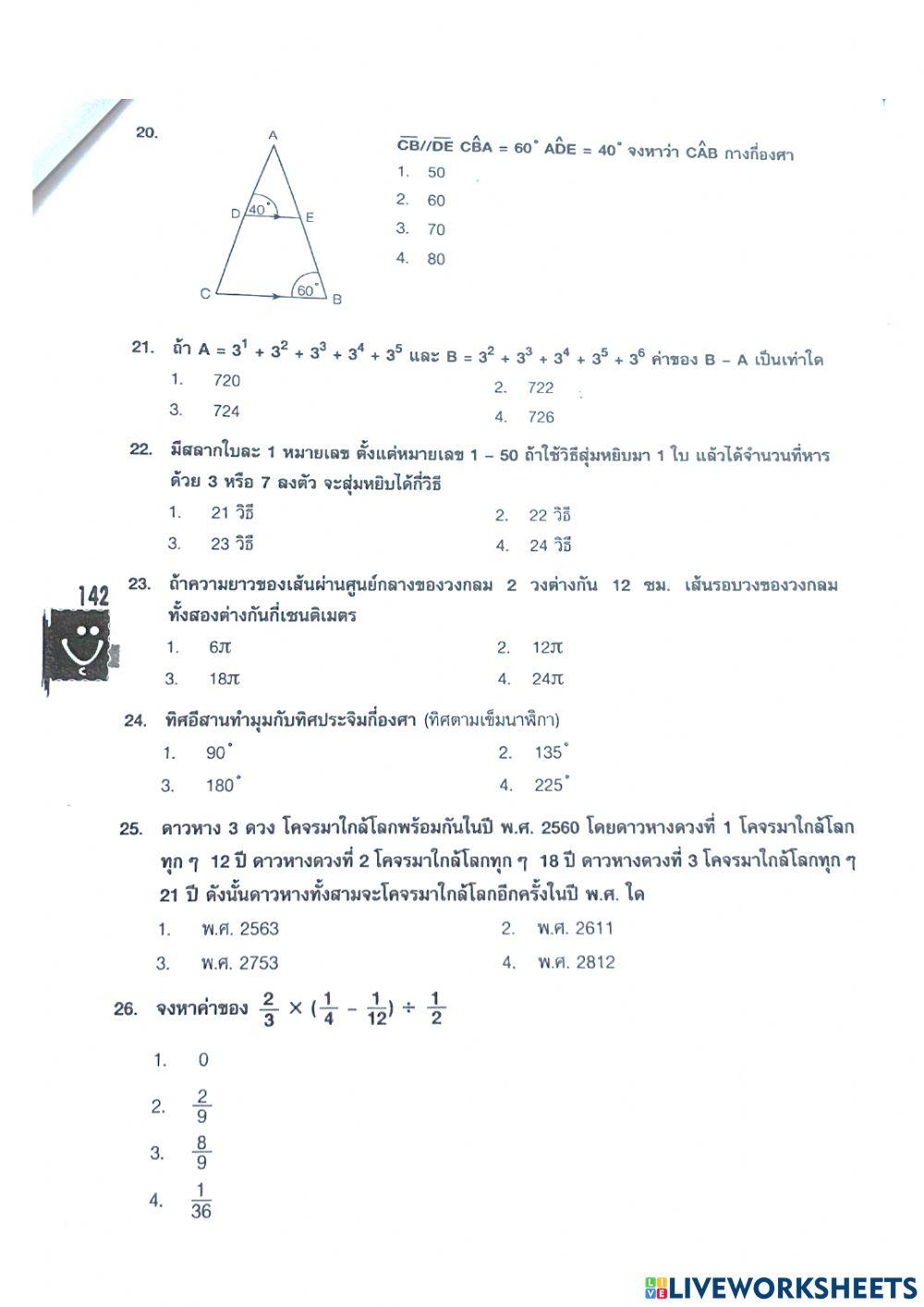ข้อสอบคณิต