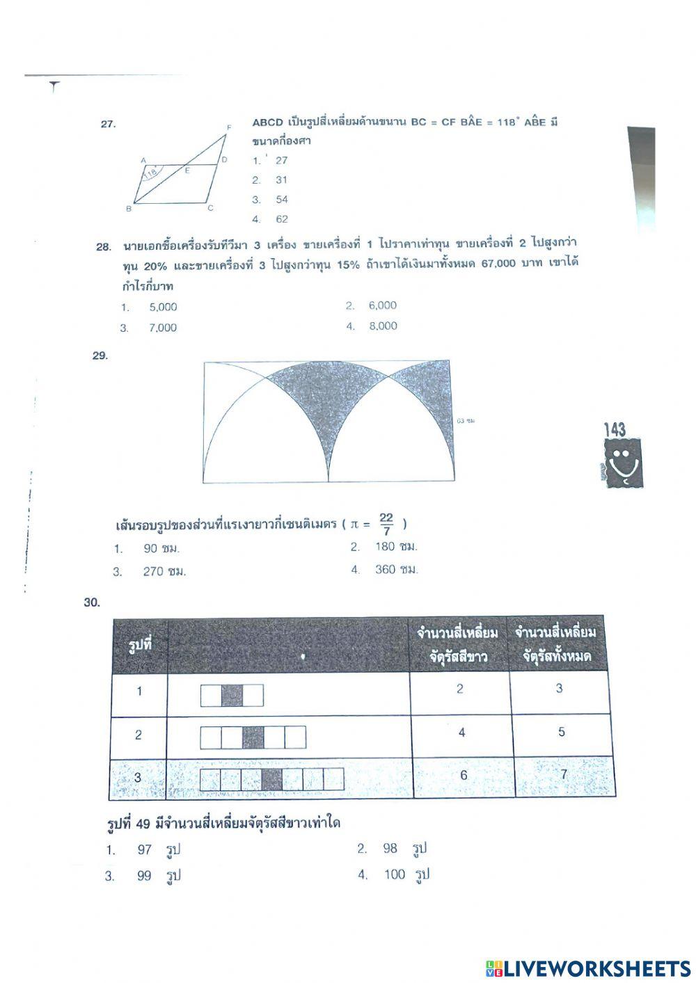 ข้อสอบคณิต