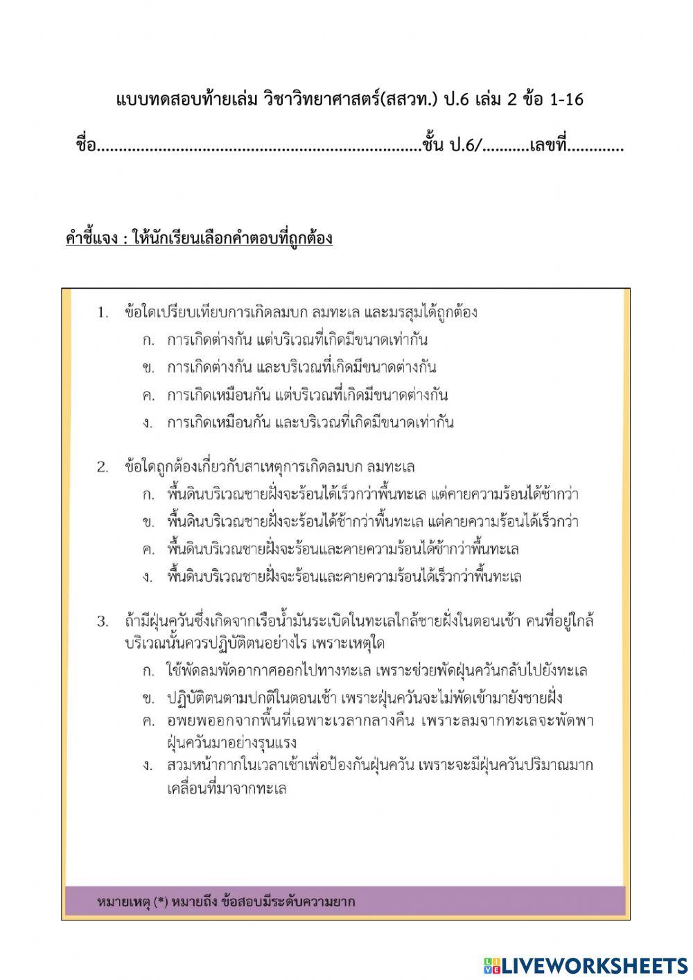 แบบทดสอบท้ายเล่ม ข้อ 1-16