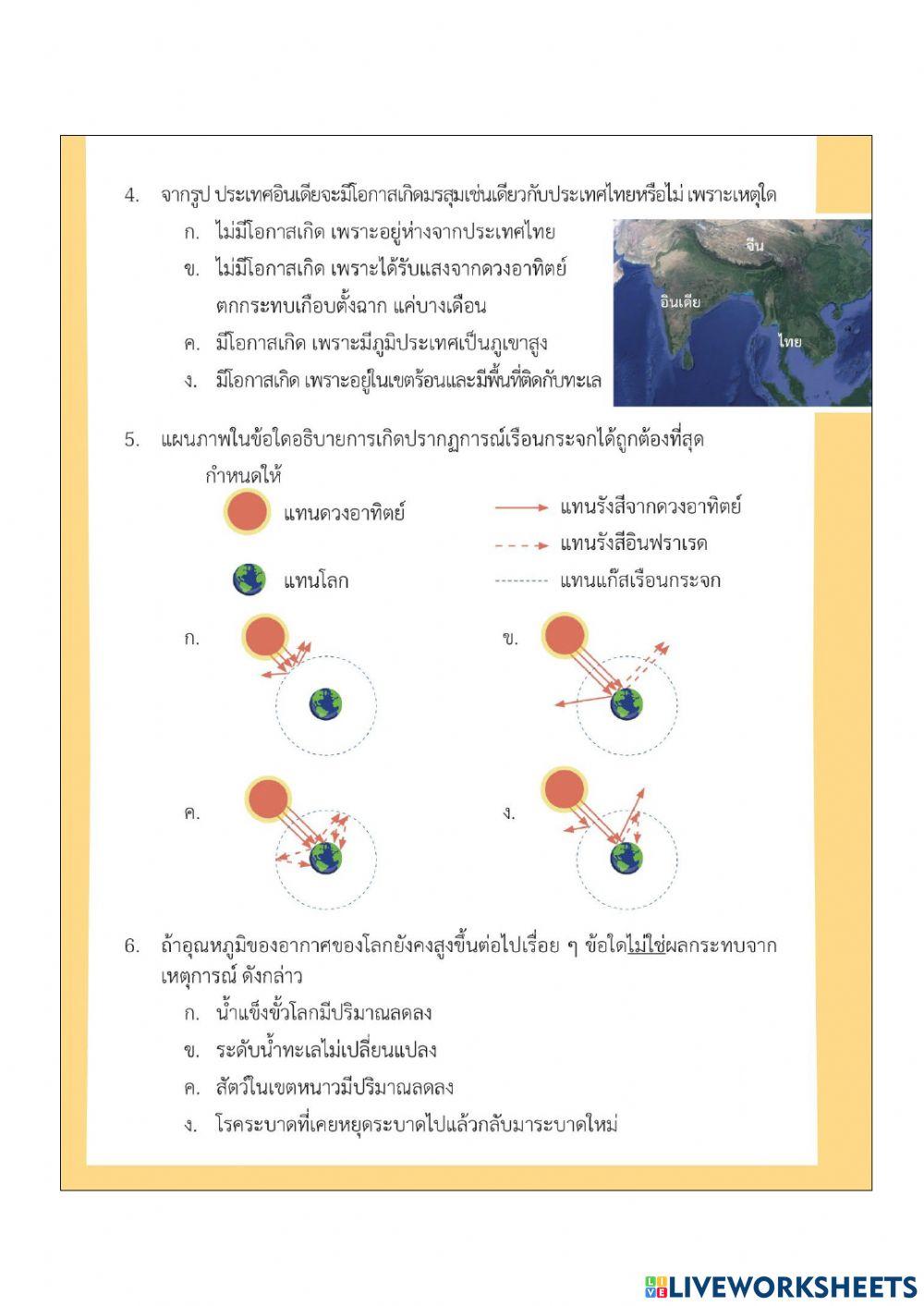 แบบทดสอบท้ายเล่ม ข้อ 1-16