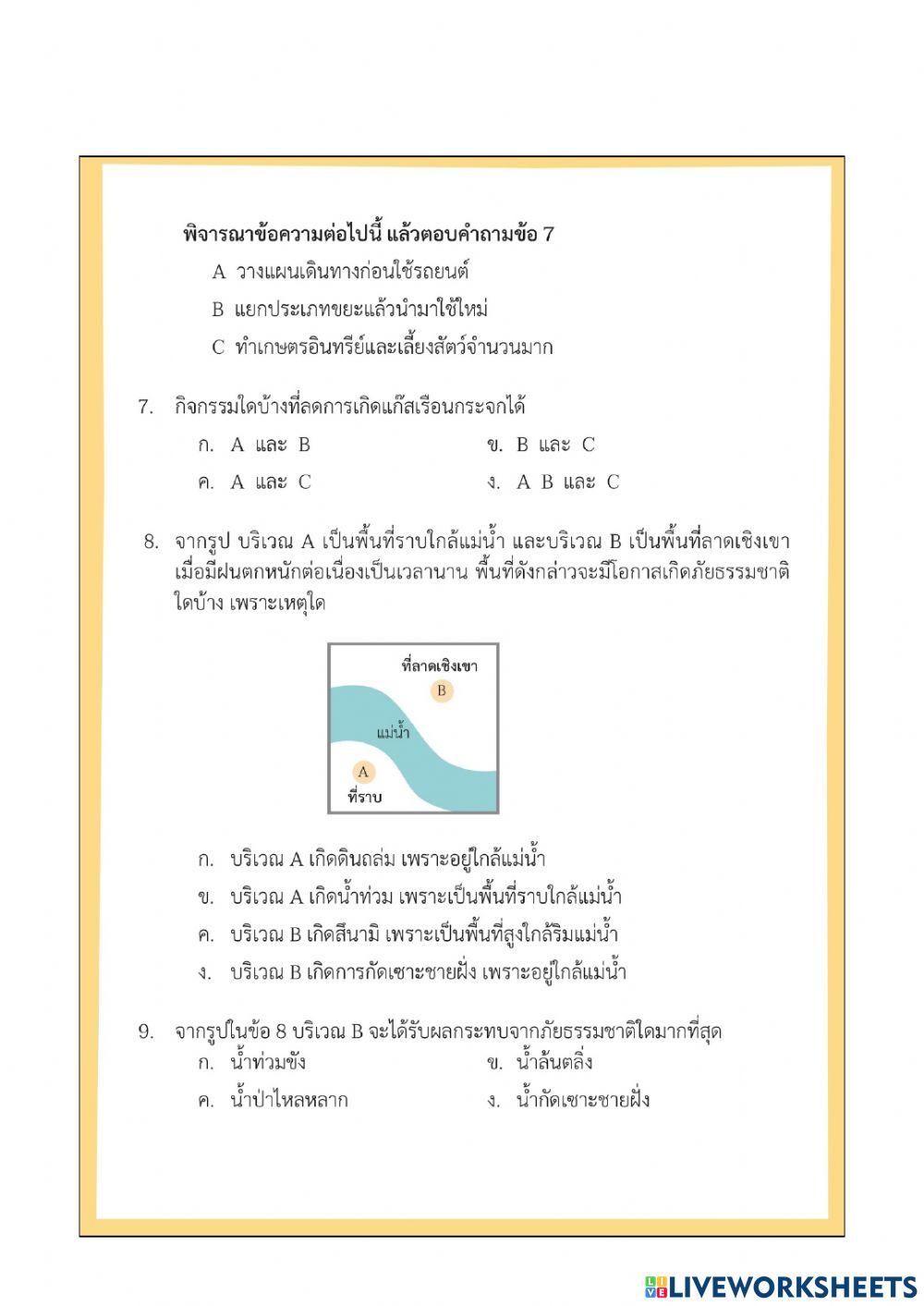 แบบทดสอบท้ายเล่ม ข้อ 1-16