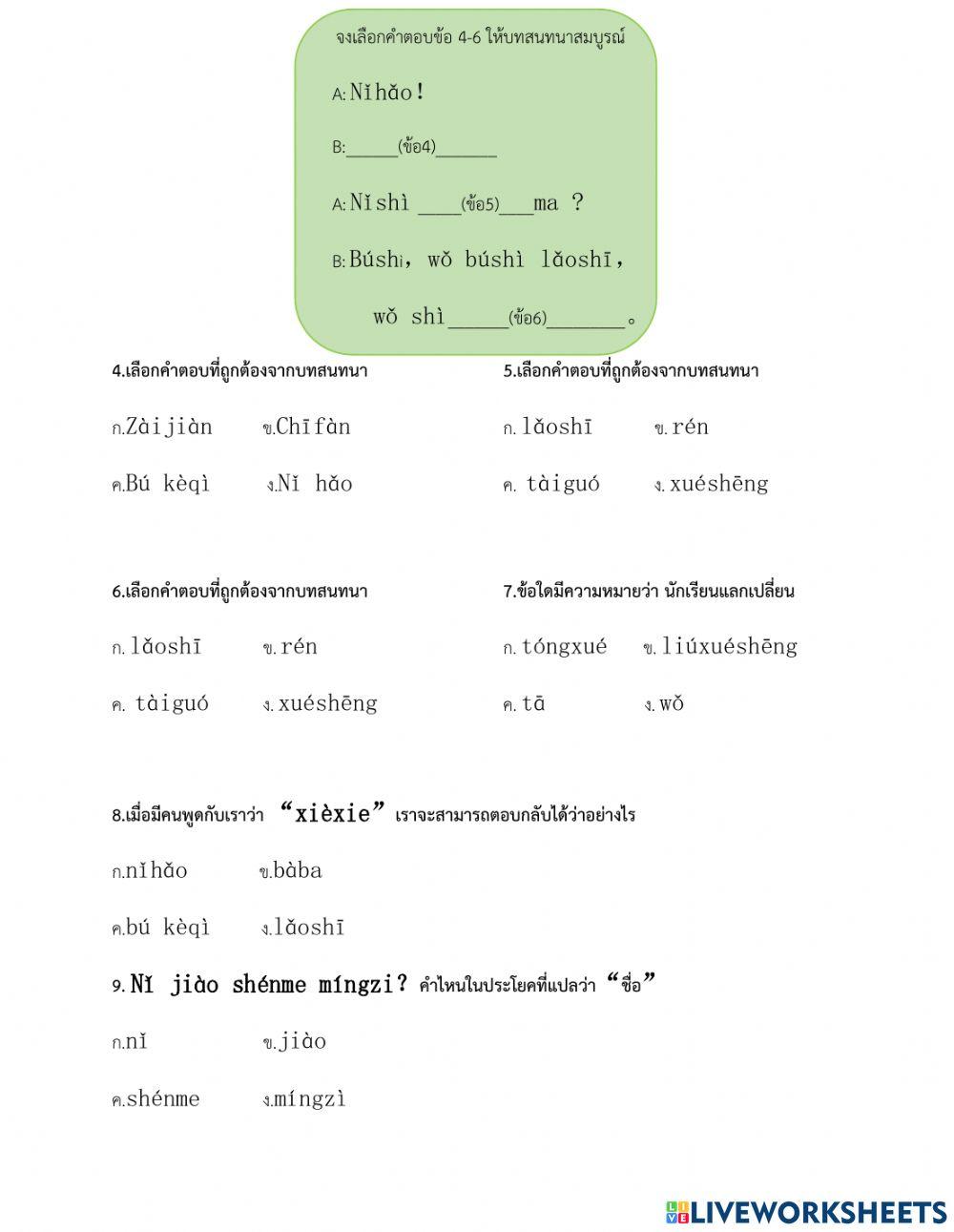 Chinese Final Mattayom4