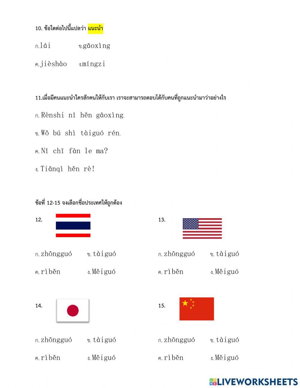 Chinese Final Mattayom4