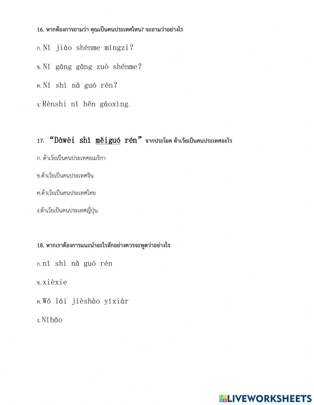 Chinese Final Mattayom4