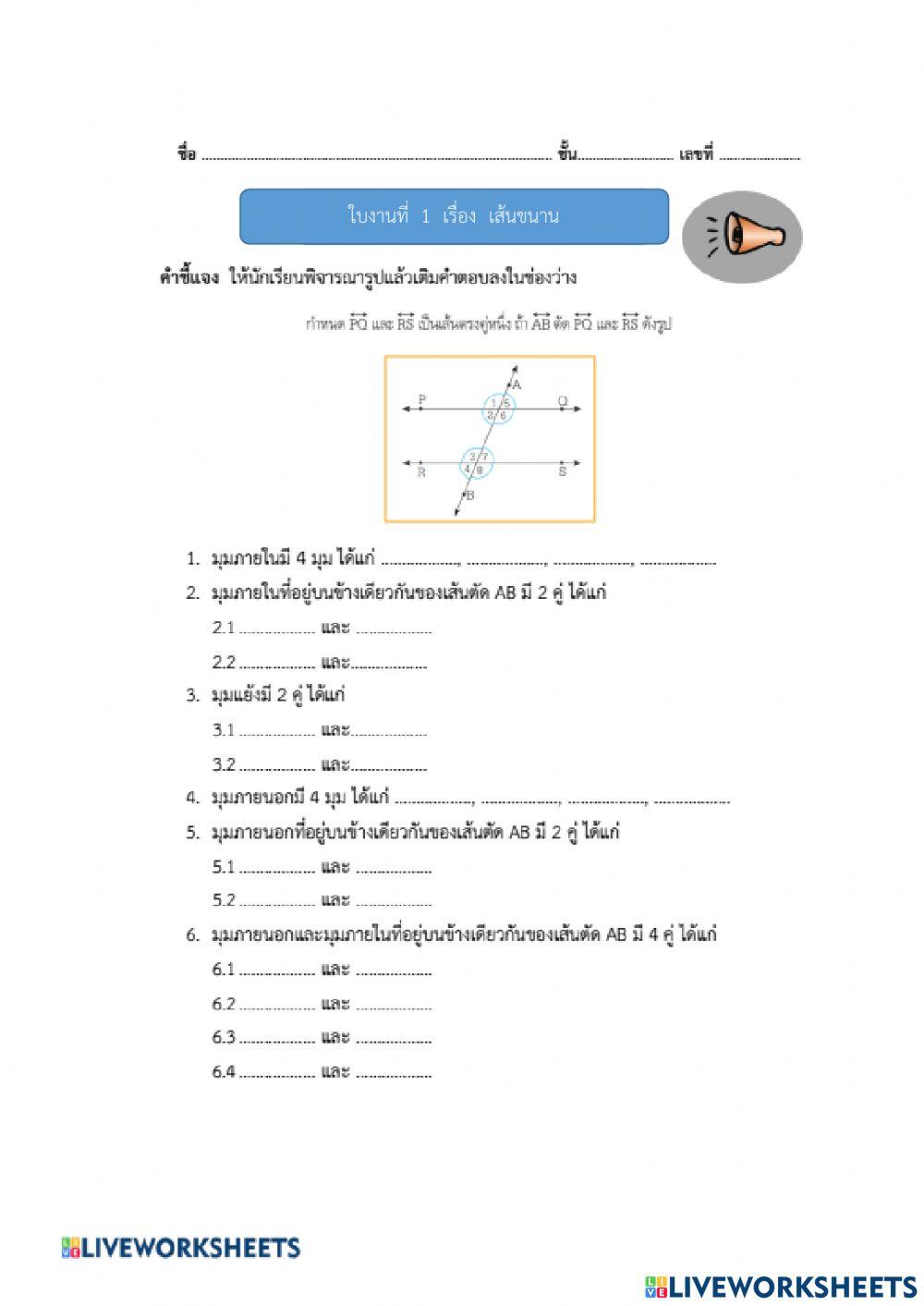 เส้นขนาน เส้นขนาน