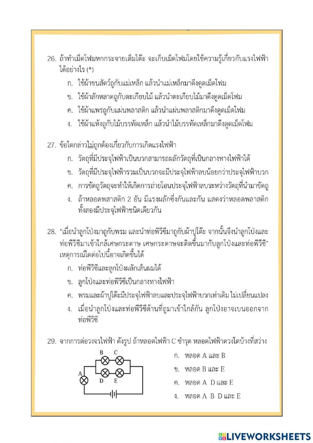 แบบทดสอบท้ายเล่ม ข้อ 17-35