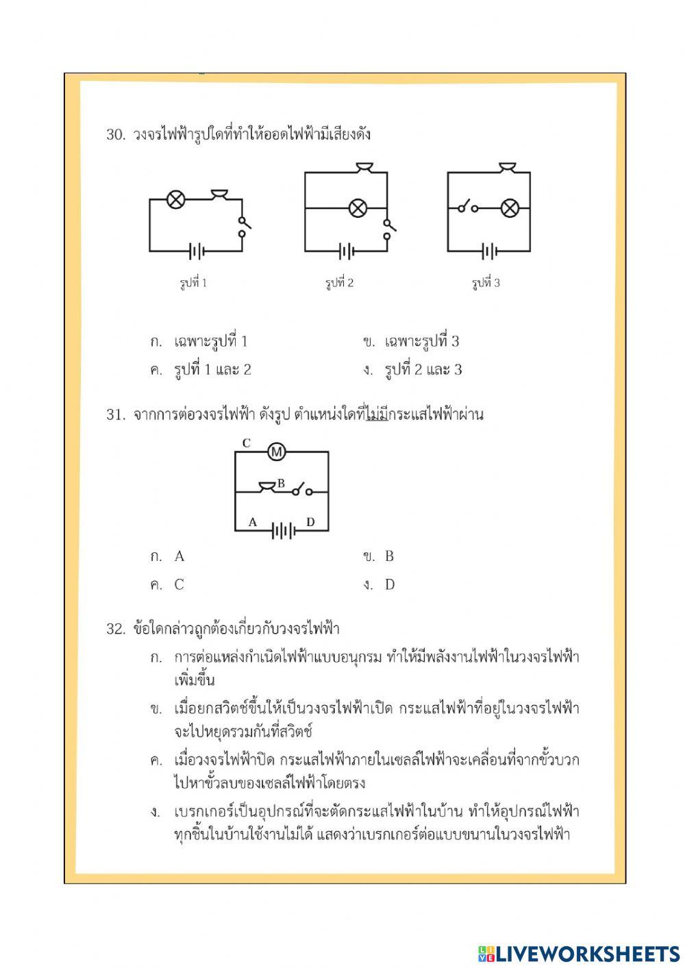 แบบทดสอบท้ายเล่ม ข้อ 17-35