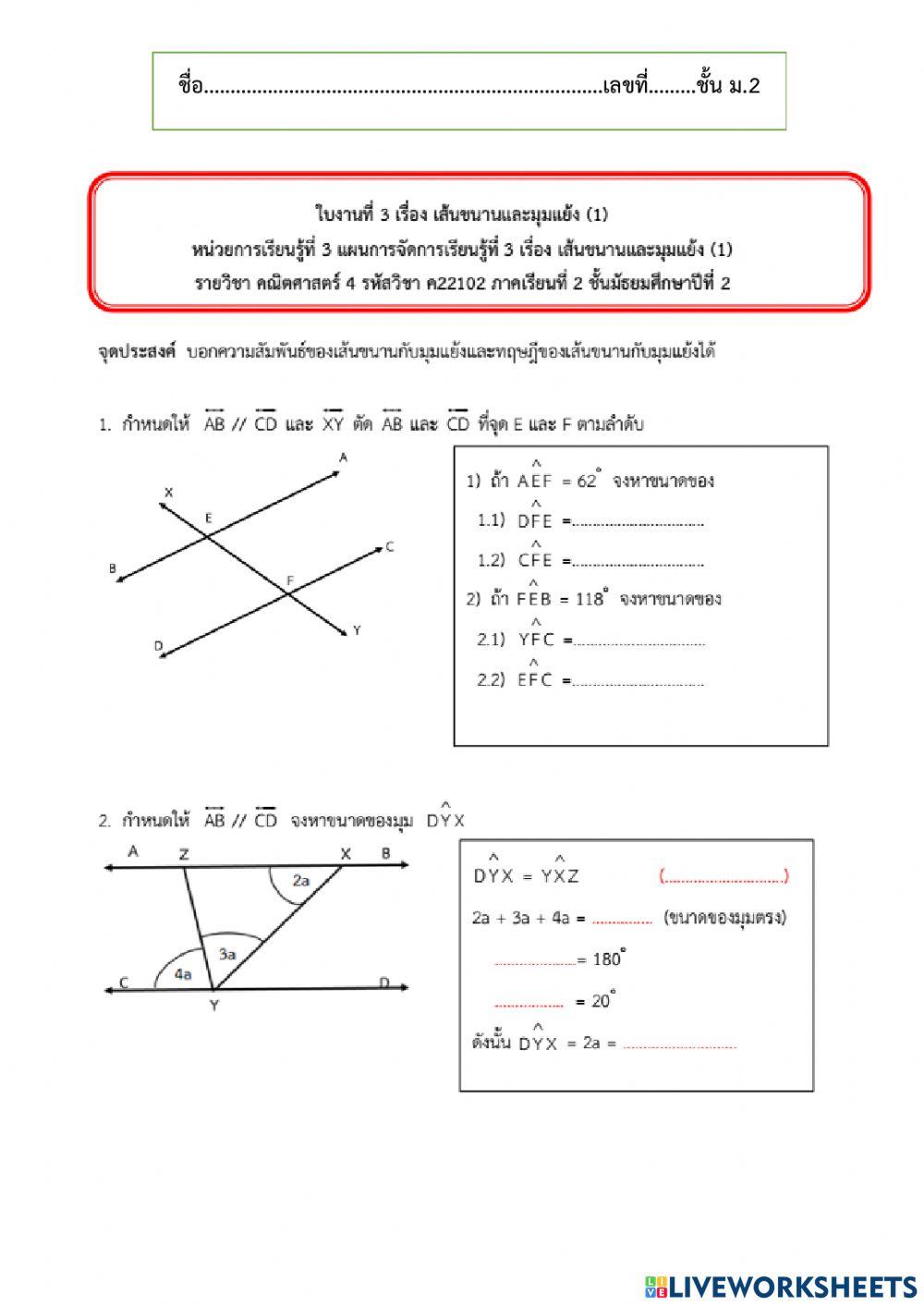 เส้นขนาน เส้นขนาน