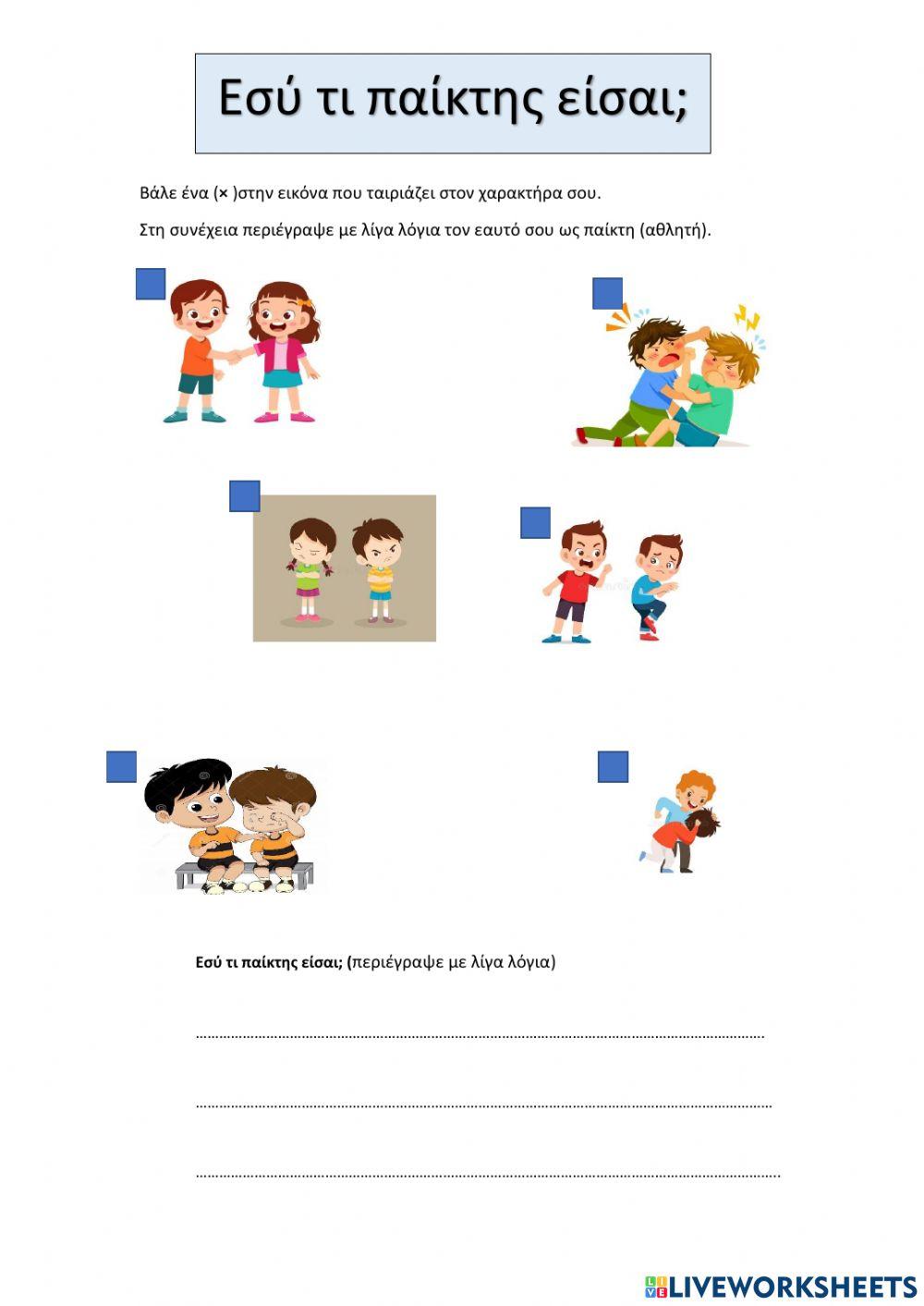 Εσύ τι παίκτης είσαι-