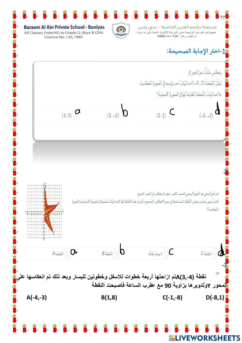 التحويلات الهندسية الوحدة الخامسة