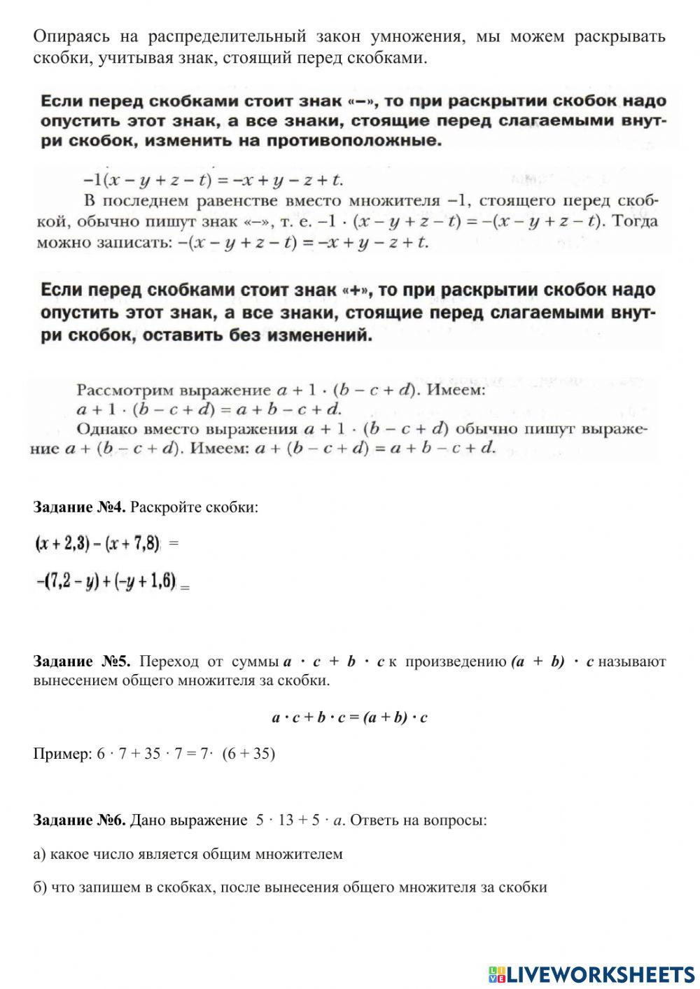 Распределительный закон умножения