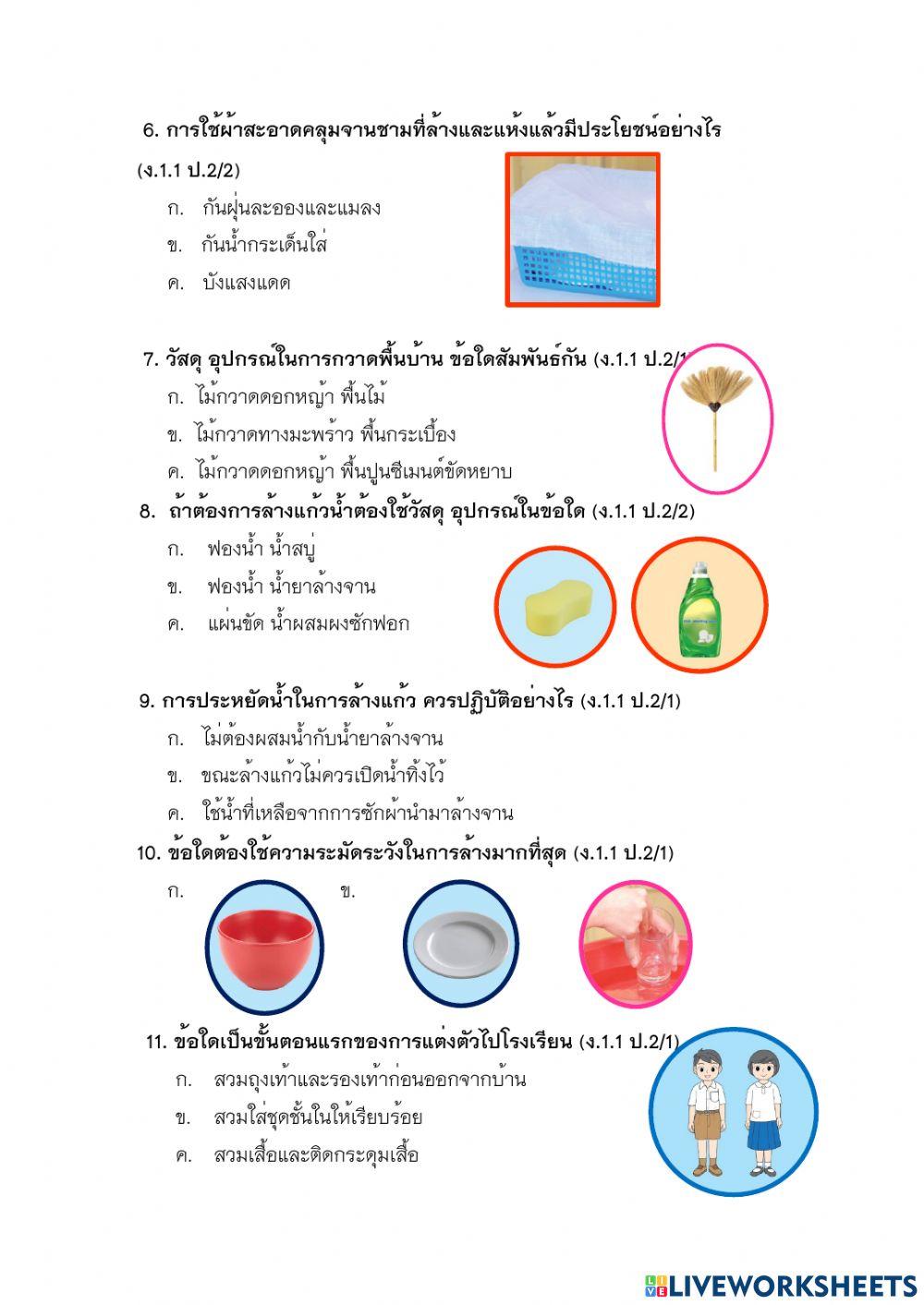 ข้อสอบ กอท.  เทอม 1