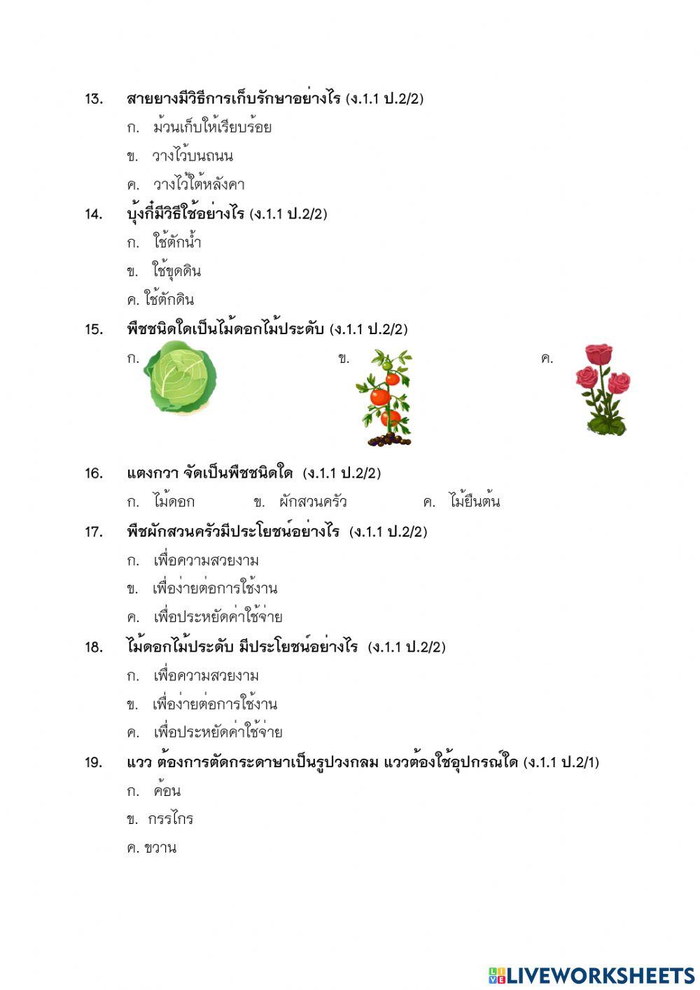 ข้อสอบ กอท. เทอม 2