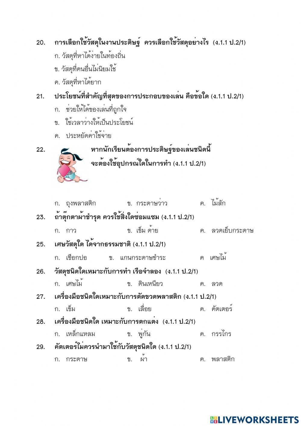 ข้อสอบ กอท. เทอม 2