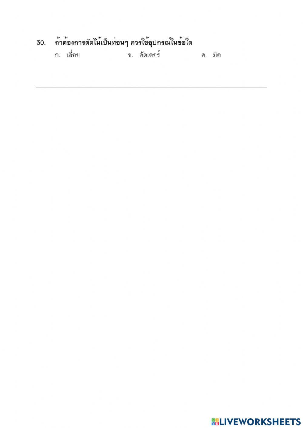 ข้อสอบ กอท. เทอม 2