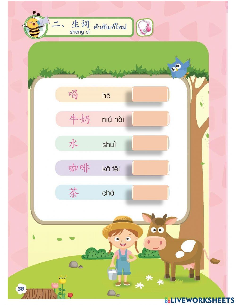 แปลคำศัพท์ป2บทที่6