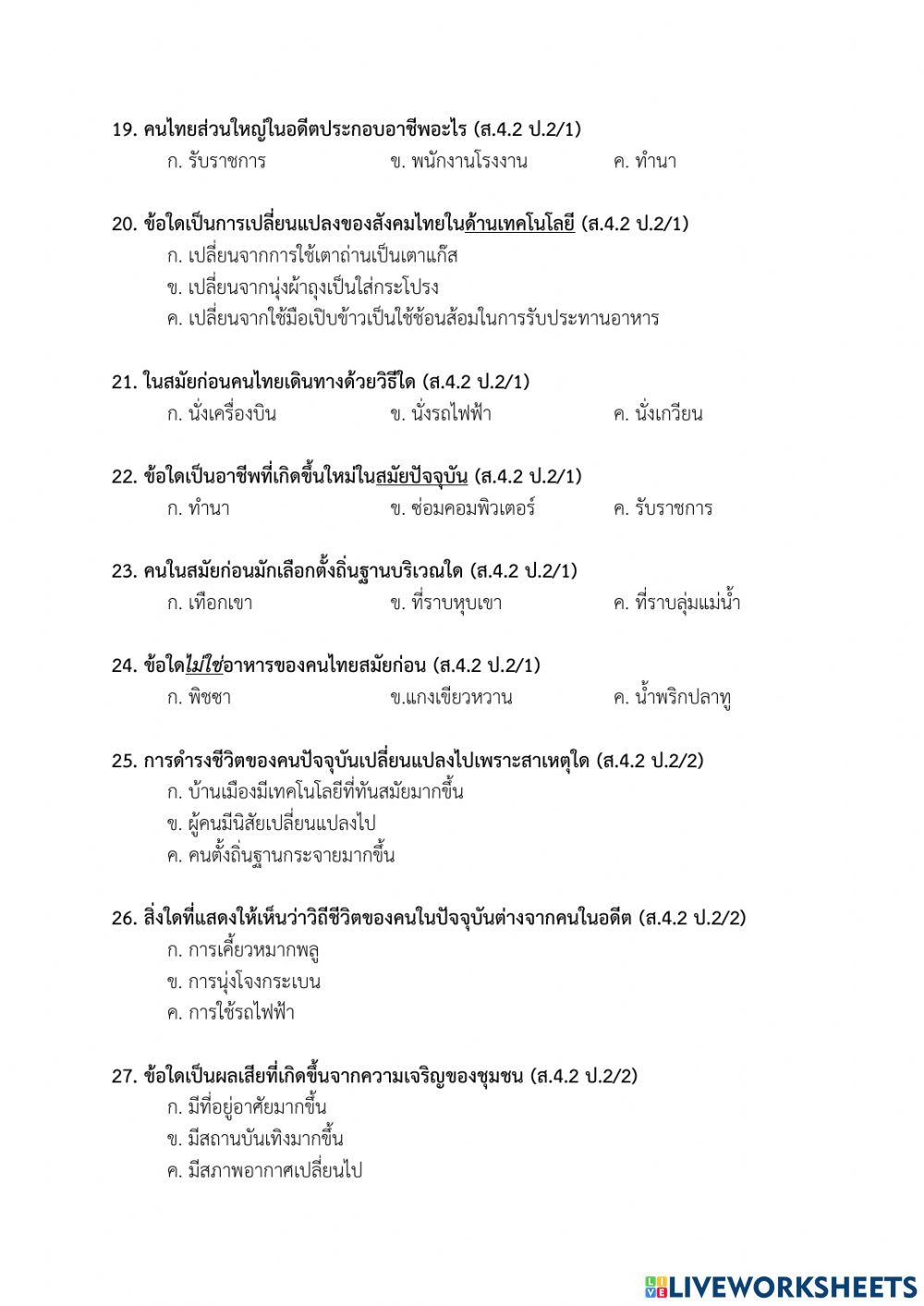 ข้อสอบประวัติศาสตร์ เทอม  1