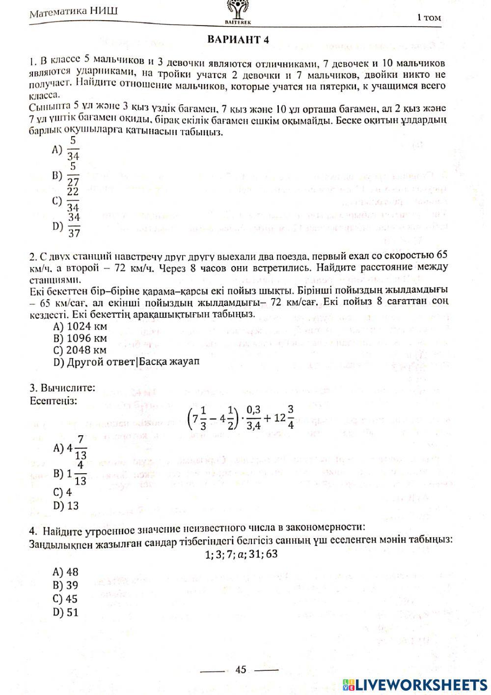 Математика 4вариант экзамен