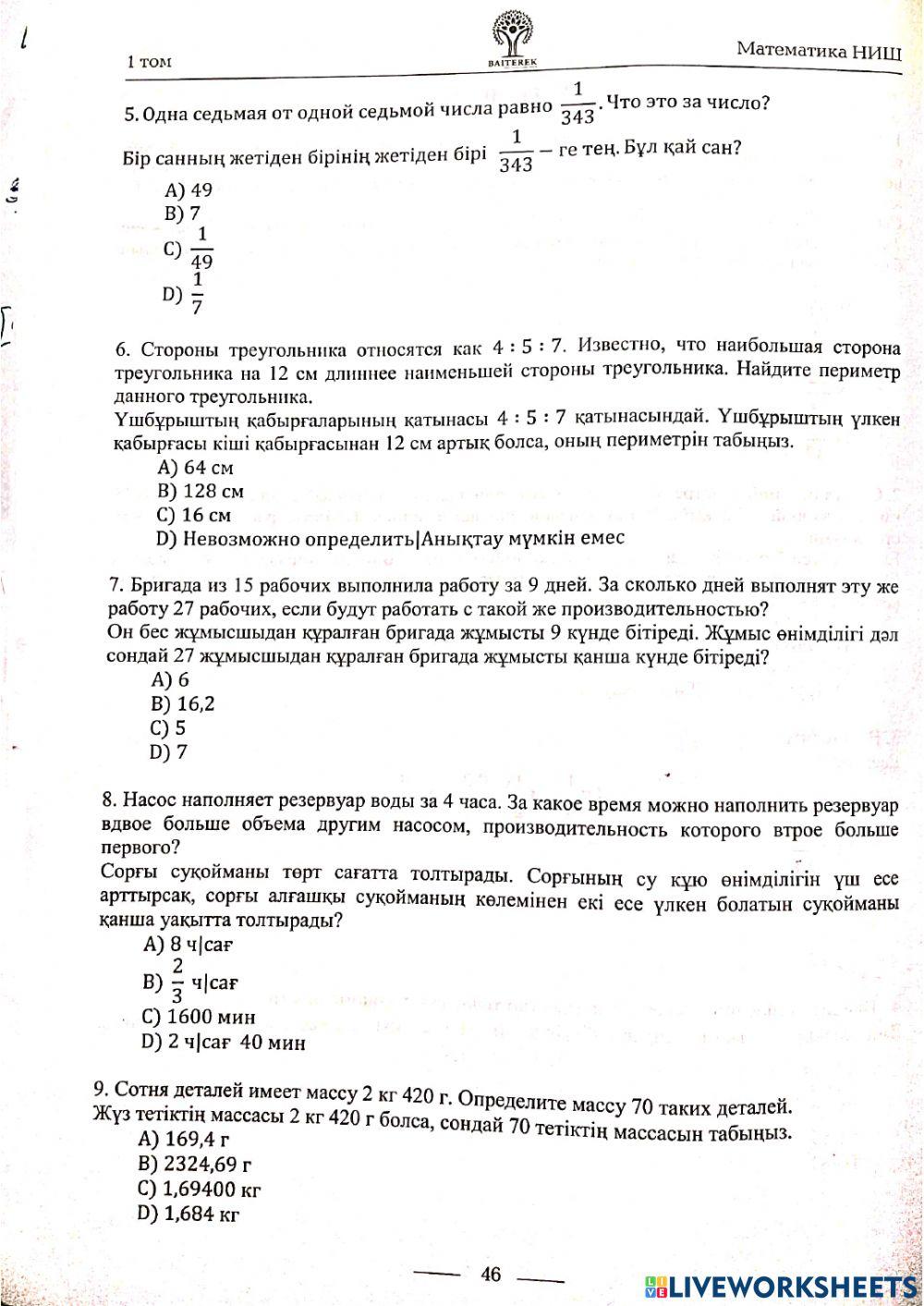 Математика 4вариант экзамен