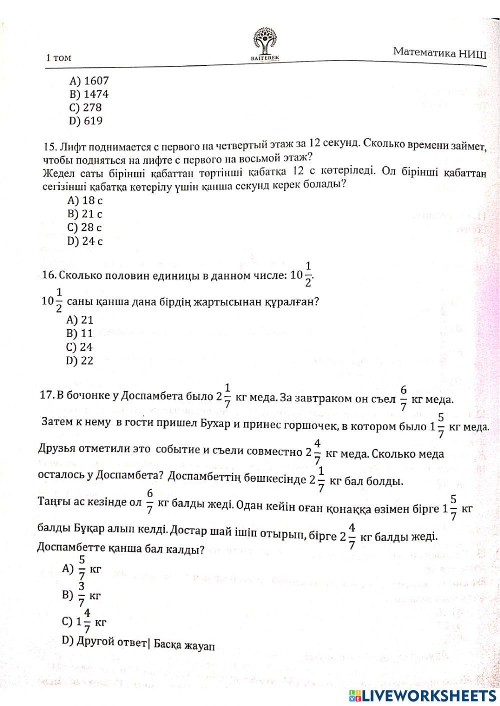 Математика 4вариант экзамен