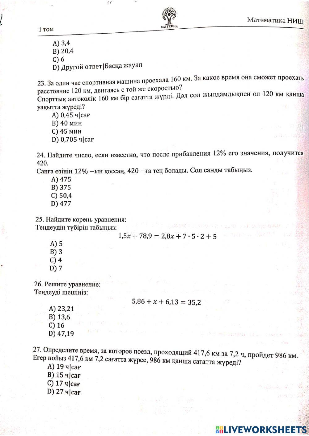 Математика 4вариант экзамен