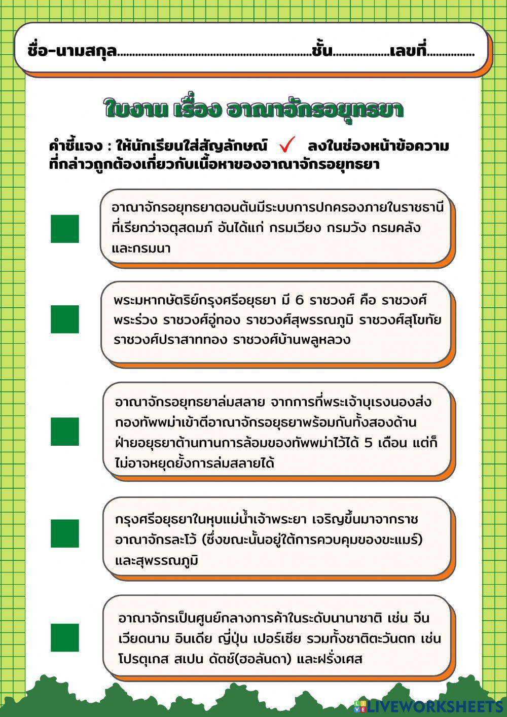 อาณาจักรอยุธยา