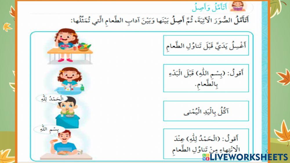 اداب الطعام