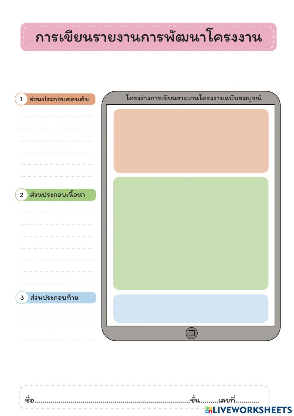 การเขียนรายงาน