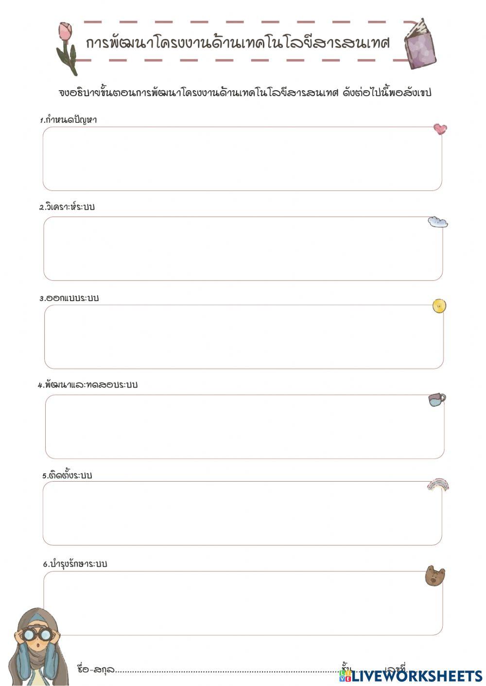 การพัฒนาโครงงานทางด้านเทคโนโลยี