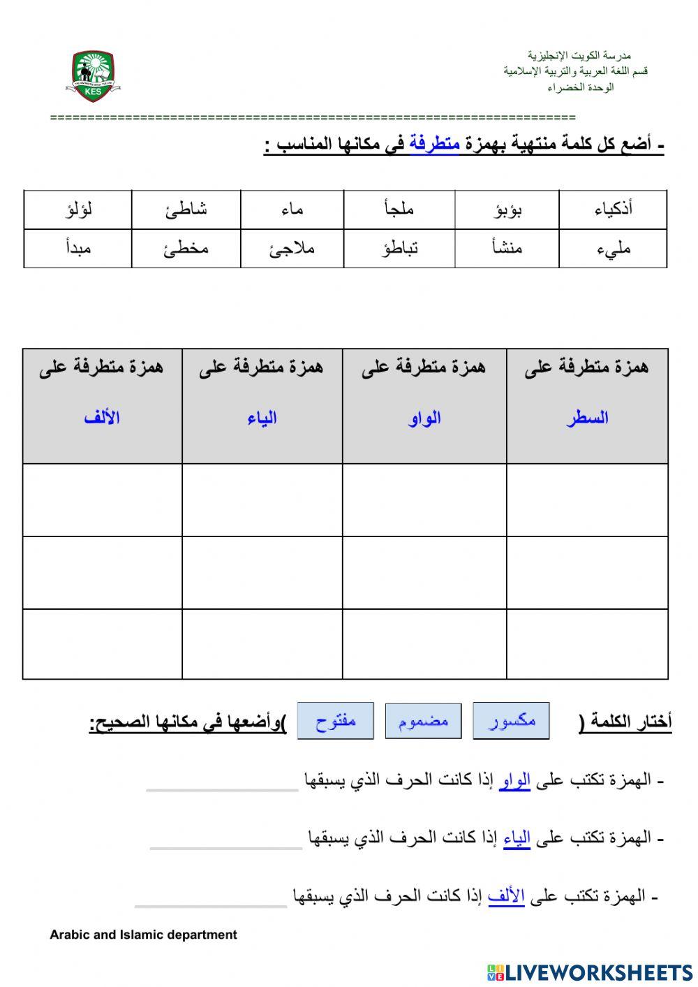 الهمزة المتطرفة
