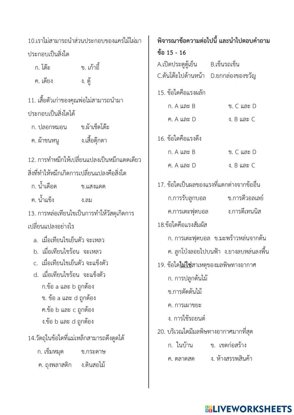 ข้อสอบวิทย์ป.3