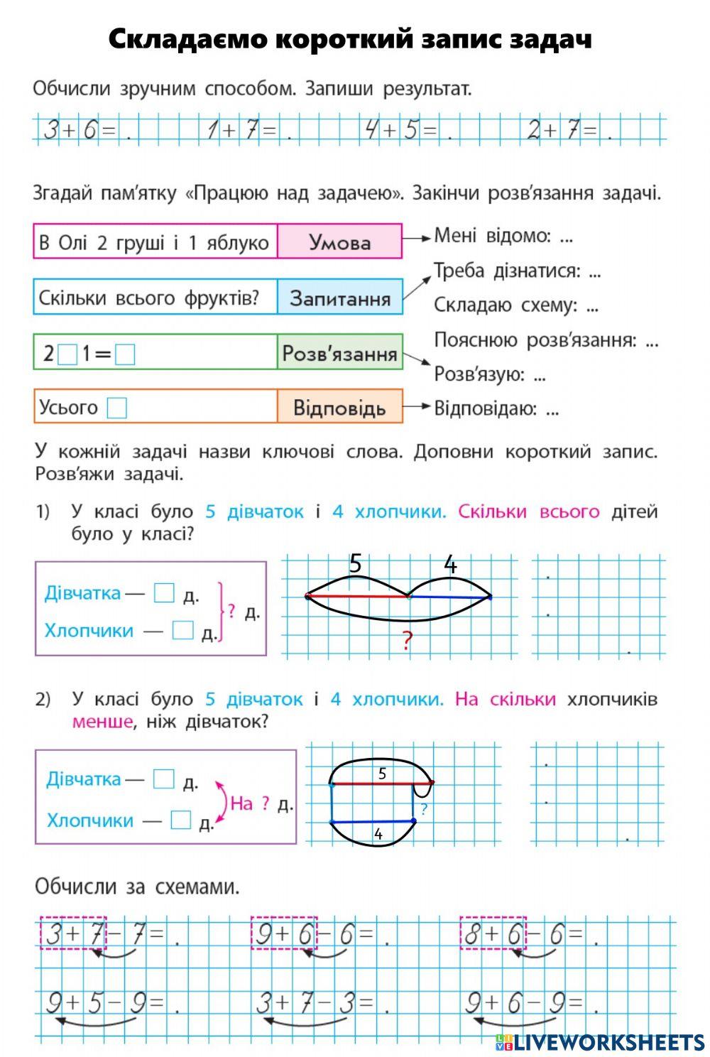 Складаємо короткий запис задач
