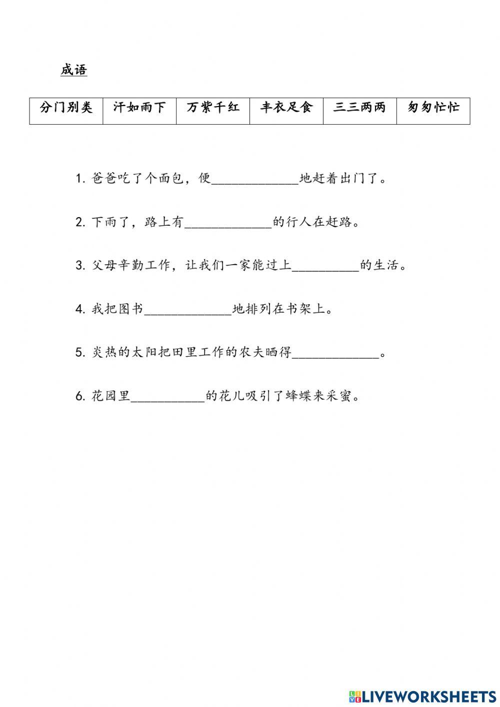二年级华文 二年级华文