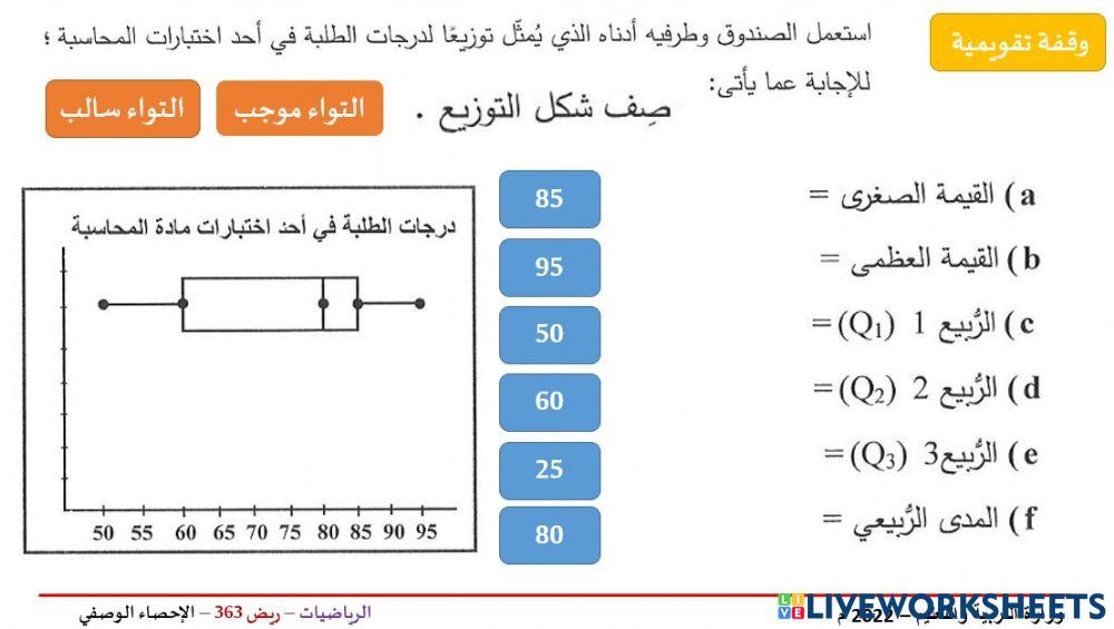 الاحصاء الوصفي